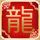 人民的名义